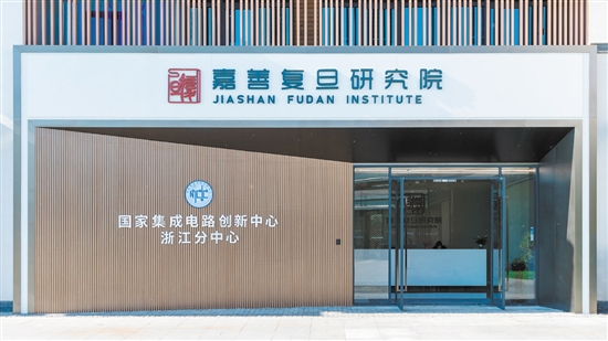 祥符蕩創(chuàng)新中心由嘉善縣聯(lián)合長三角域內(nèi)院校合作共建，目前已導(dǎo)入了嘉善復(fù)旦研究院等一批高能級的科研載體。