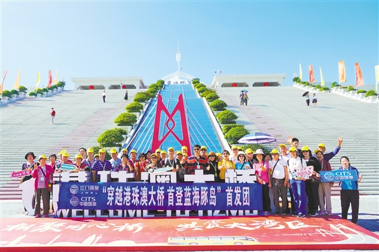 港珠澳大橋旅游江門首發(fā)團團友在藍海豚島合影留念。