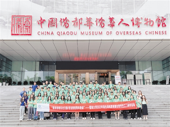 今年9月，暨南大學2023年新生訓練營港澳臺僑學生江門研學活動啟動，2600多名港澳臺僑新生分批到我市參觀學習。圖為新生在中國僑都華僑華人博物館前留影。