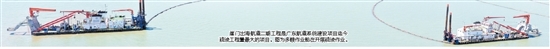 崖門(mén)出海航道二期工程是廣東航道系統(tǒng)建設(shè)項(xiàng)目迄今疏浚工程量最大的項(xiàng)目。圖為多艘作業(yè)船在開(kāi)展疏浚作業(yè)。