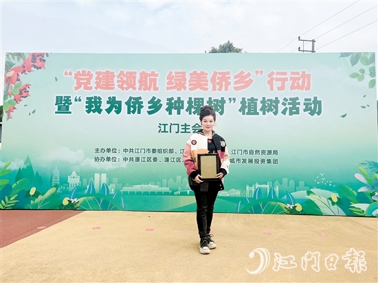 江門女商會會長厲曉曉參加“綠美僑鄉(xiāng)”有關(guān)活動。