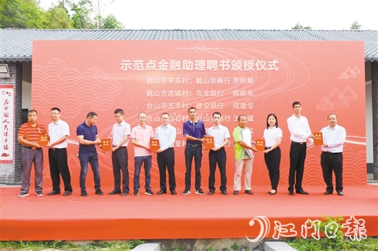 2021年，原江門銀保監(jiān)分局推動26家銀行保險機構(gòu)與12個示范村（鎮(zhèn)）進行結(jié)對，創(chuàng)新“1+N”金融服務方案。