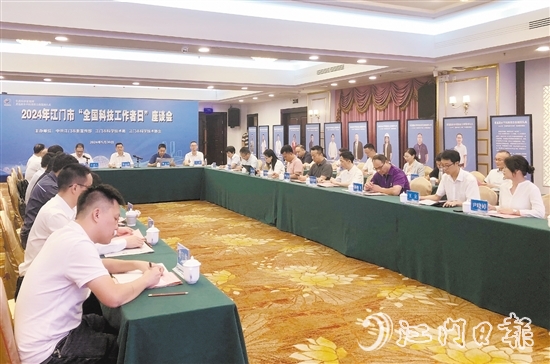 2024年江門市“全國科技工作者日”座談會昨日舉行。