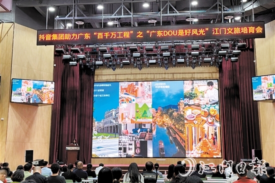 江門文旅培育會(huì)現(xiàn)場(chǎng)。