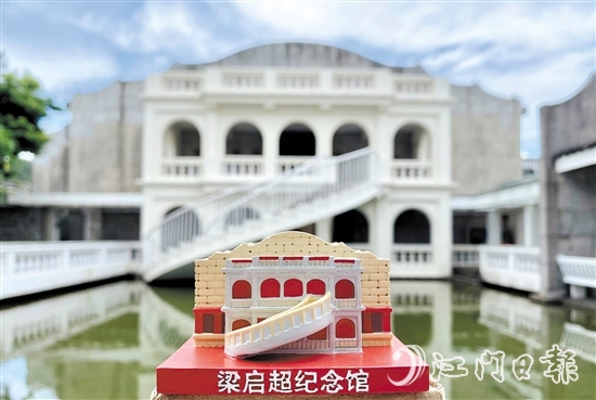 梁啟超故居文創(chuàng)盲盒尋寶系列“梁啟超紀(jì)念館”。
