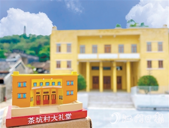 梁啟超故居文創(chuàng)盲盒尋寶系列“茶坑村大禮堂”。