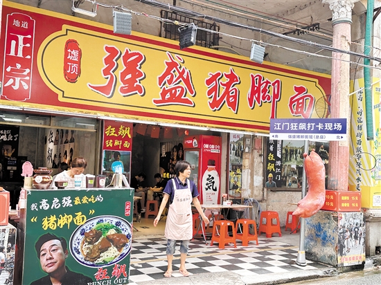 墟頂強(qiáng)盛豬腳面店。