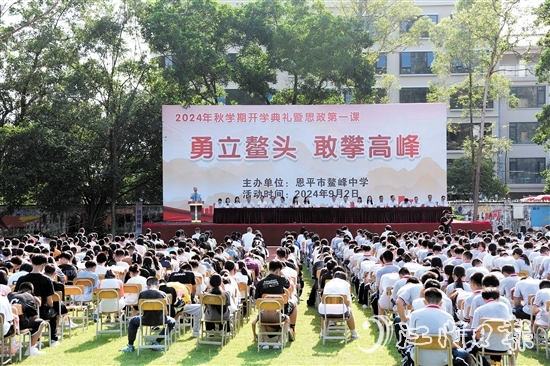 啟用新校址的恩平市鰲峰中學(xué)舉行開學(xué)典禮。