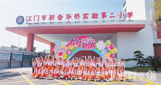 新會(huì)華僑實(shí)驗(yàn)第二小學(xué)全新升級(jí)的校門成為學(xué)生合影的“打卡”點(diǎn)。