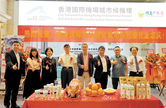 香港國際機(jī)場新會城市候機(jī)樓開業(yè)現(xiàn)場。