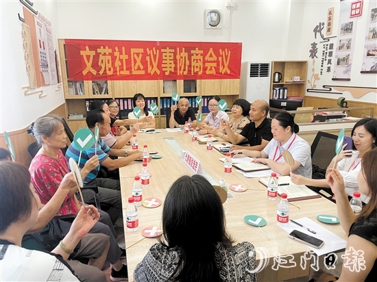 文苑社區(qū)舉行議事協(xié)商會(huì)議。