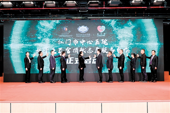 江門市中心醫(yī)院施予受器官捐獻(xiàn)志愿服務(wù)合作正式啟動(dòng)。