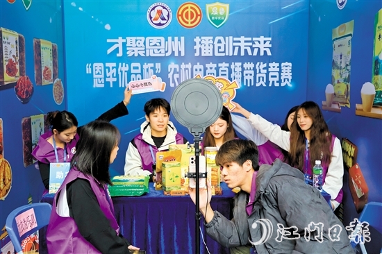 此次競賽不僅是一場電商直播的盛宴，更是一次對“恩平優(yōu)品”的精彩展示。