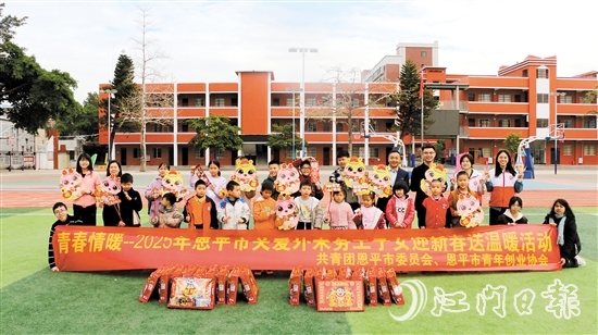 恩平市青年創(chuàng)業(yè)協(xié)會為大槐鎮(zhèn)外來務(wù)工人員子女送上新春禮包。