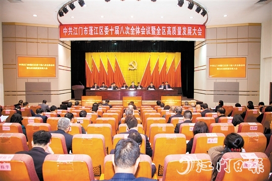 2月10日，中國共產(chǎn)黨江門市蓬江區(qū)第十屆委員會(huì)第八次全體會(huì)議暨全區(qū)高質(zhì)量發(fā)展大會(huì)召開。李偉杰