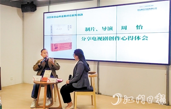 電視劇《我和我的命》制片、導(dǎo)演周怡（左）上臺分享了電視劇創(chuàng)作的心得體會。