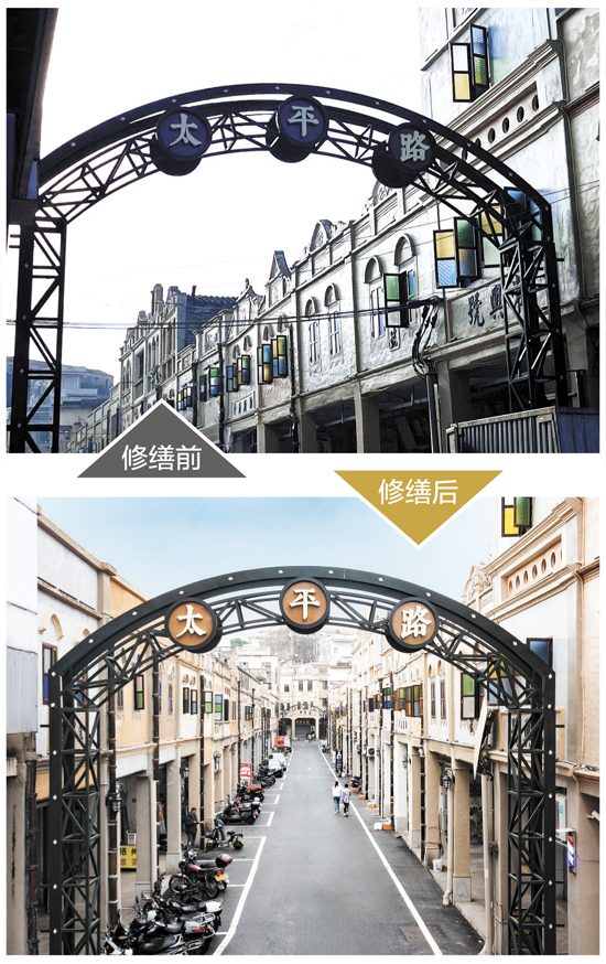 太平路“修舊如舊”，風(fēng)采重現(xiàn)。