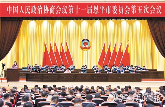 昨日上午，中國人民政治協(xié)商會(huì)議第十一屆恩平市委員會(huì)第五次會(huì)議開幕。