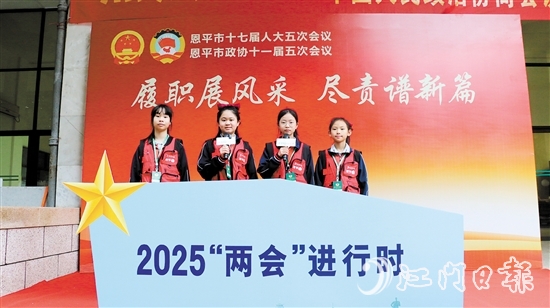 本報“青蘋果”小記者神采奕奕，參與恩平兩會采訪。