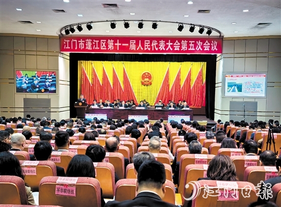 3月4日上午，蓬江區(qū)第十一屆人民代表大會(huì)第五次會(huì)議在蓬江會(huì)堂開幕。