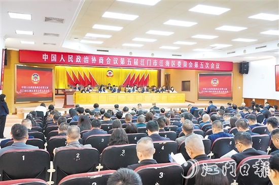 3月3日上午，中國人民政治協(xié)商會(huì)議第五屆江門市江海區(qū)委員會(huì)第五次會(huì)議在江海開幕。