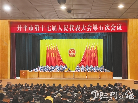 3月6-7日，開平市十七屆人大五次會議勝利召開。