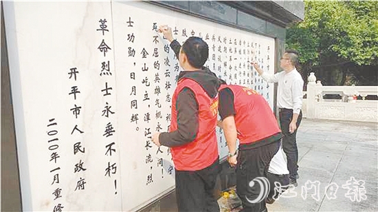 開平市退役軍人事務局組織僑都星火退役軍人志愿服務隊，對開平全市21處烈士紀念設施和周文雍陳鐵軍烈士陵園開展專項維護。