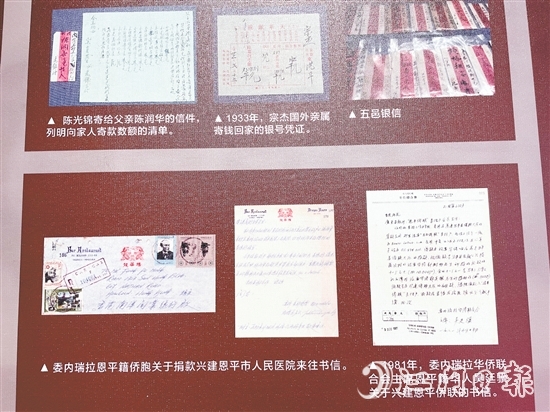 吳金葉和鄭碧云伉儷捐贈(zèng)的僑批曾以照片的形式在恩平拉美華僑華人展覽館展出，此次捐贈(zèng)的僑批均為實(shí)物。
