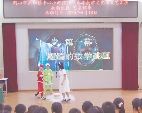 五年級(jí)學(xué)生帶來(lái)情景劇《白雪公主的數(shù)學(xué)冒險(xiǎn)國(guó)》。