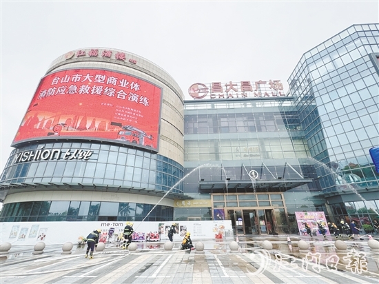 臺(tái)城街道聯(lián)合臺(tái)山市消防救援大隊(duì)在臺(tái)山市昌大昌廣場(chǎng)開展全要素、實(shí)戰(zhàn)化的消防應(yīng)急救援綜合演練。