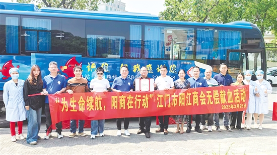 江門市陽江商會堅持組織無償獻(xiàn)血活動。