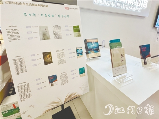 臺山定期推出閱讀書單，助力文學(xué)創(chuàng)作。