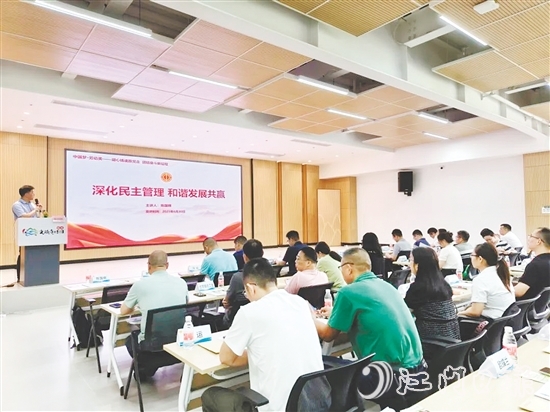 分享企業(yè)民主管理創(chuàng)新經(jīng)驗(yàn)是培訓(xùn)班的重點(diǎn)內(nèi)容。鶴山市總工會