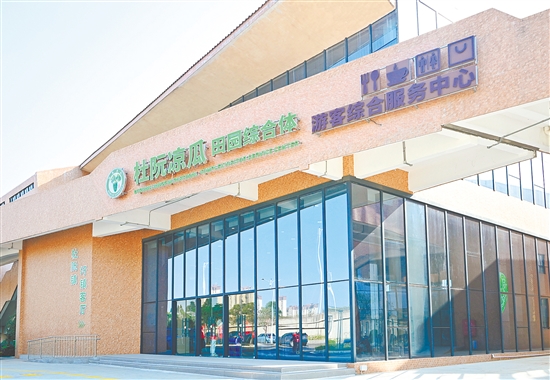 杜阮涼瓜田園綜合體游客綜合服務(wù)中心。