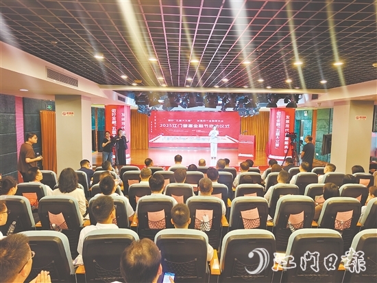 2025江門普惠金融節(jié)啟動(dòng)儀式現(xiàn)場。