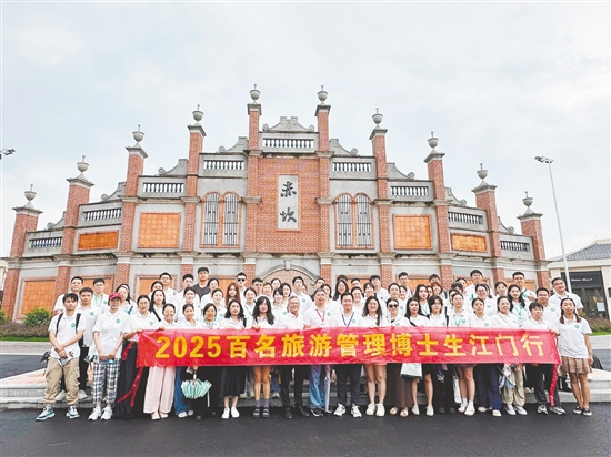 近百名旅游管理博士生游江門。