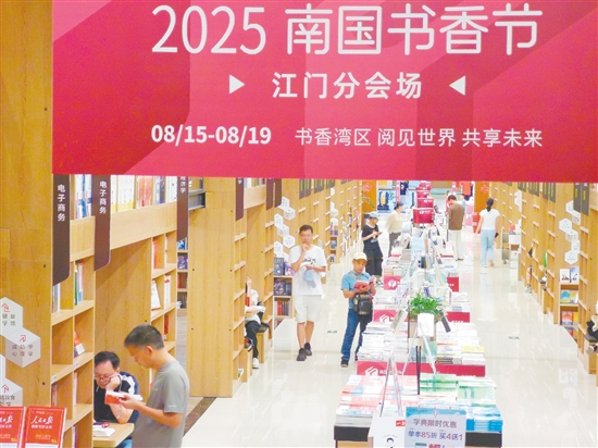 2025南國書香節(jié)江門分會場書香氛圍濃。