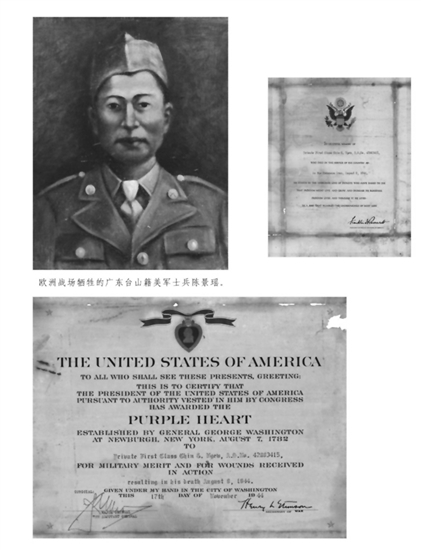 圖為美國政府為在歐洲戰(zhàn)場犧牲的臺山籍美軍士兵陳景瑤頒發(fā)的榮譽和紀念狀。