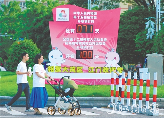 在五邑華僑廣場前，全國殘?zhí)貖W會開幕倒計(jì)時(shí)100天的牌子格外醒目。