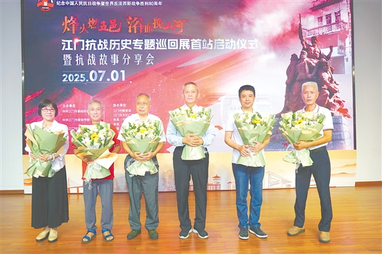 江門抗戰(zhàn)歷史專題巡回展首站啟動儀式暨抗戰(zhàn)故事分享會舉辦，傳承紅色精神。郭永樂