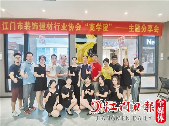 協(xié)會“商學(xué)院”開展主題分享交流活動。