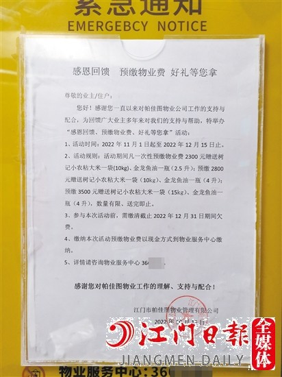 小區(qū)內(nèi)張貼了“預(yù)繳物管費(fèi)送好禮”的通知。
