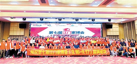 第七屆江門家博會啟動大會參會人員合影。