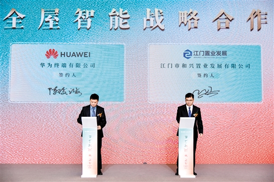 江發(fā)地產(chǎn)與華為簽訂進(jìn)行戰(zhàn)略合作協(xié)議。