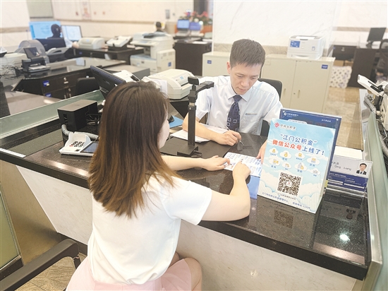 市民辦理公積金業(yè)務(wù)。