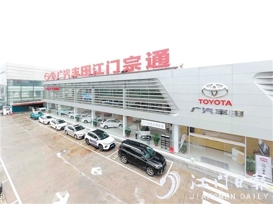 廣汽豐田江門宗通店升級(jí)開業(yè)。