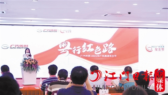 2021年廣東高速車主節(jié)啟動(dòng)儀式現(xiàn)場。