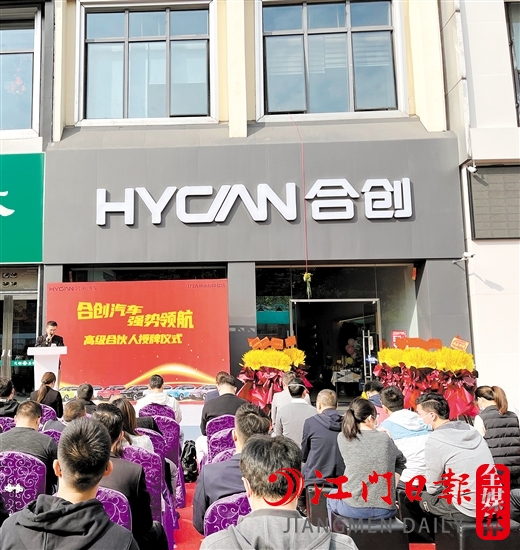 合創(chuàng)汽車江門古璜體驗(yàn)店開業(yè)現(xiàn)場(chǎng)人氣旺。