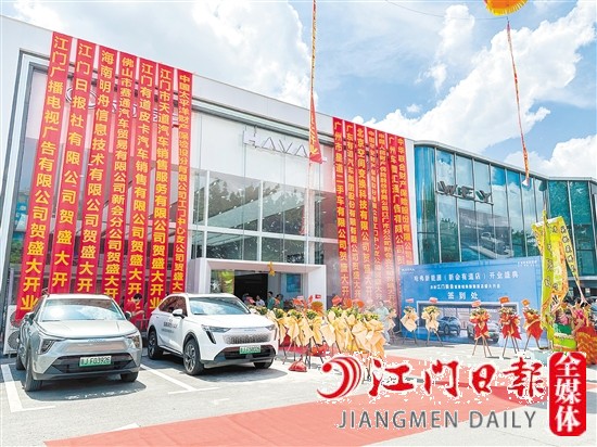哈弗新能源新會(huì)有道店開(kāi)業(yè)。