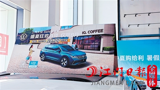 一些汽車經(jīng)銷商在展廳打出降價的標識，以此吸引消費者的目光。
